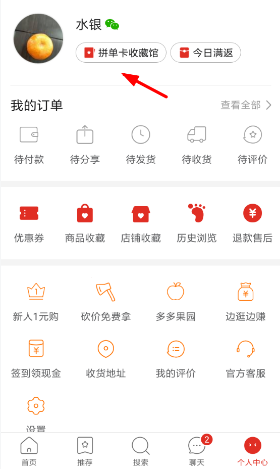 在拼多多app中查找免拼卡的步骤讲解