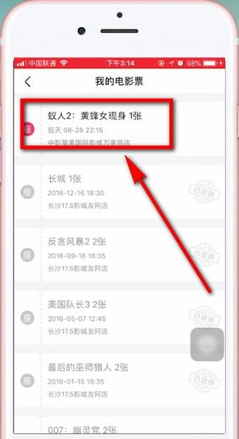 在淘票票app中退票的步骤讲解