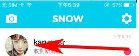 SNOW中将聊天消息删掉的详细图文讲解