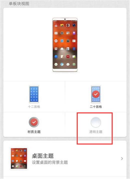 在坚果pro2s设置透明主题的详细步骤
