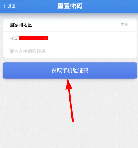子弹短信重置密码的具体步骤