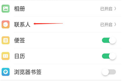 OPPO R17怎么找回联系人?只需几步就搞定