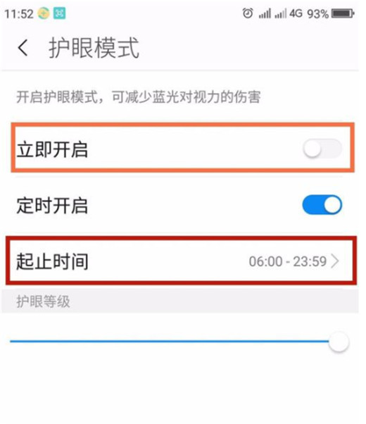 在360n7pro中开启护眼模式的详细步骤