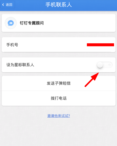 子弹短信的使用步骤讲解