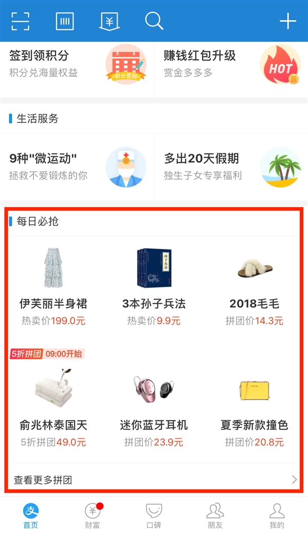 支付宝首页低调上线“拼团”功能