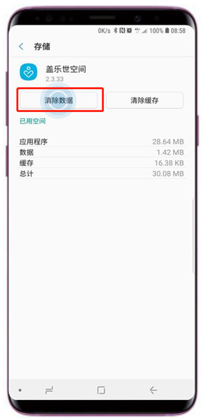 在三星a9star中清除应用程序数据的具体方法