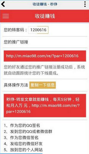 在秒挣APP里进行收徒赚钱的方法讲解