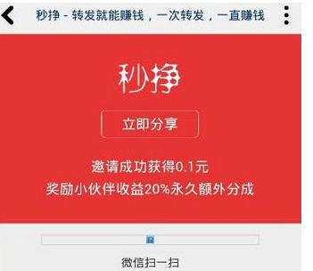 在秒挣APP中邀请好友注册的方法分享