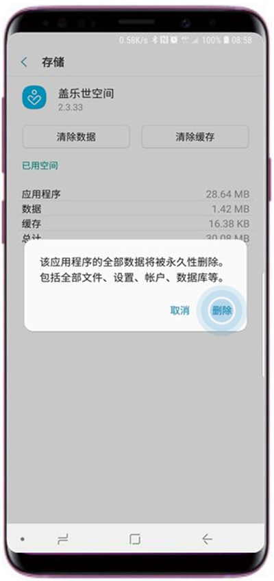 在三星a9star中清除应用程序数据的具体方法