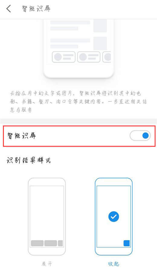 在魅族16中使用智能识屏的简单教程