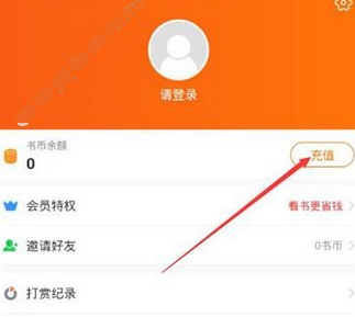 在奇热小说中进行充值的步骤讲解