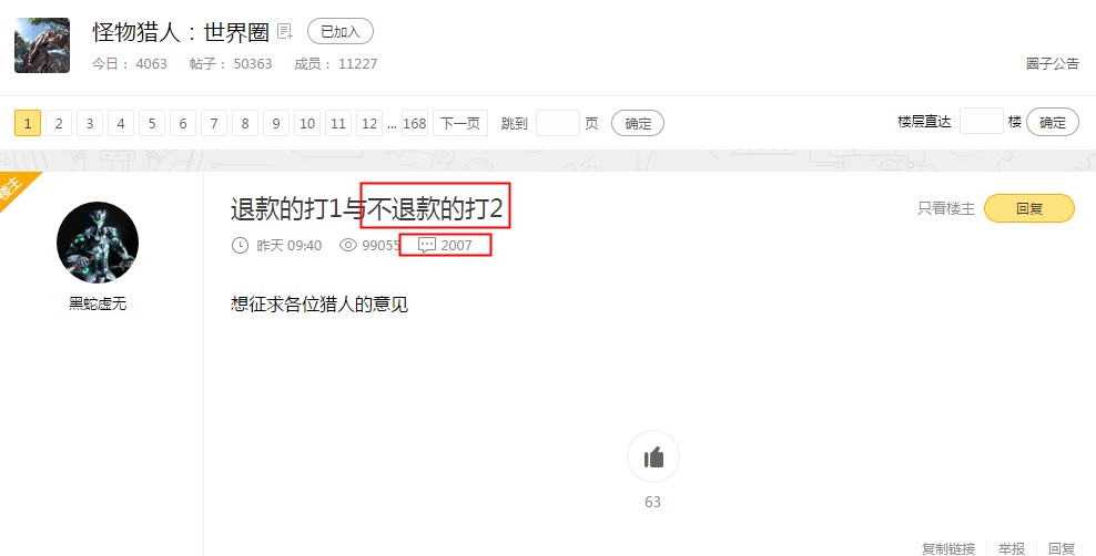 Wegame《怪物猎人:世界》社区玩家力挺腾讯