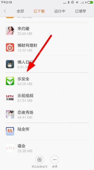 把乐安全APP彻底卸载的方法分享