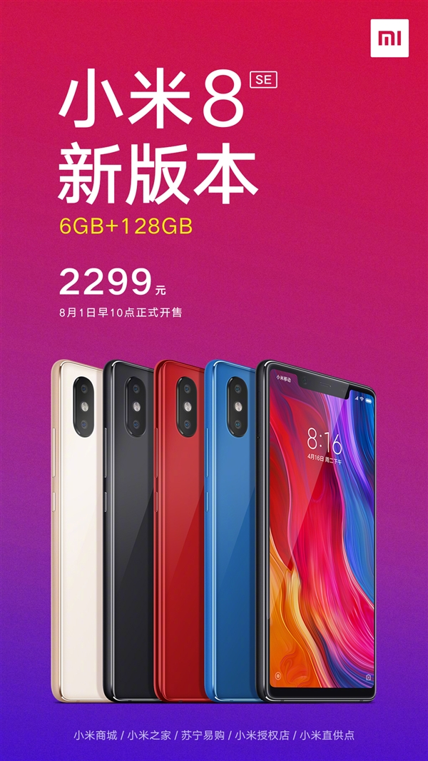 2299元!小米8 SE 6GB+128GB版今天开卖