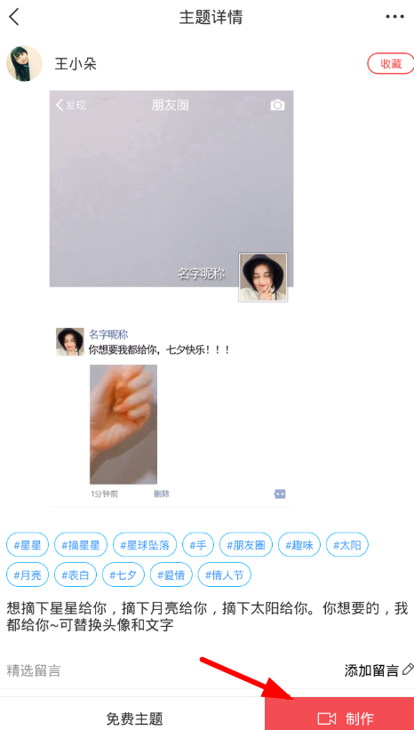 在抖音中设置摘星星特效的方法分享