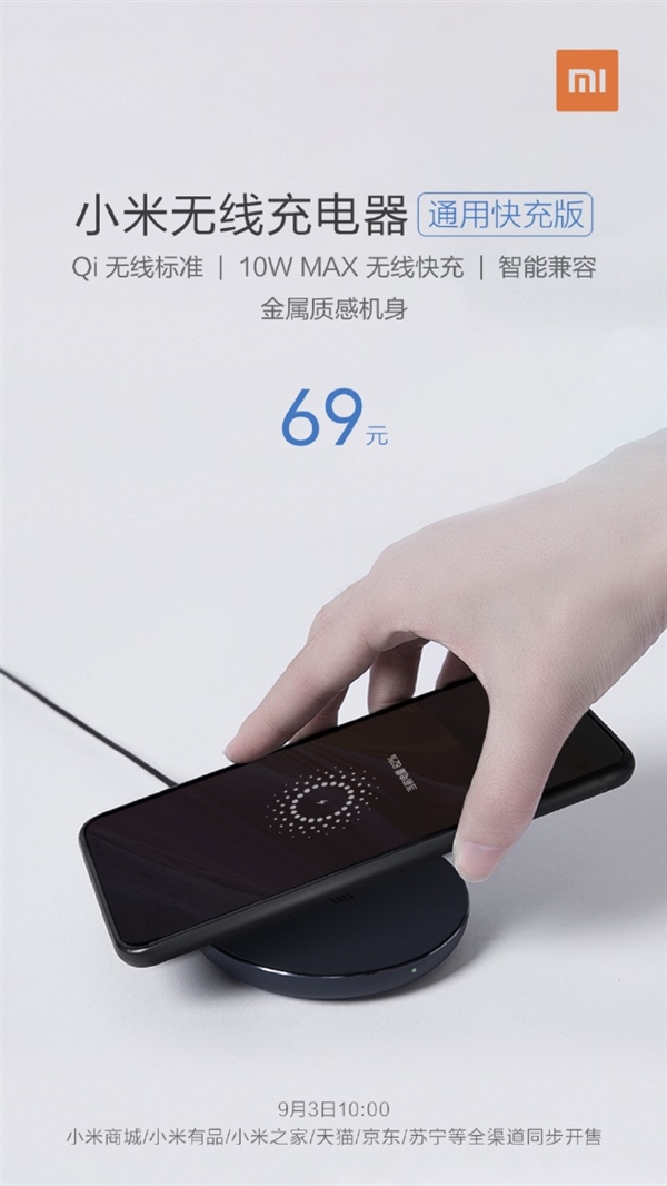 小米无线充电器(通用快充版)上线：仅售69元