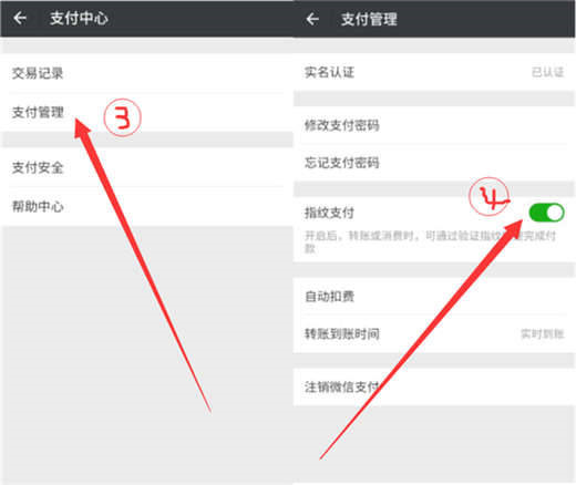 在360n7pro中设置微信指纹支付的详细步骤