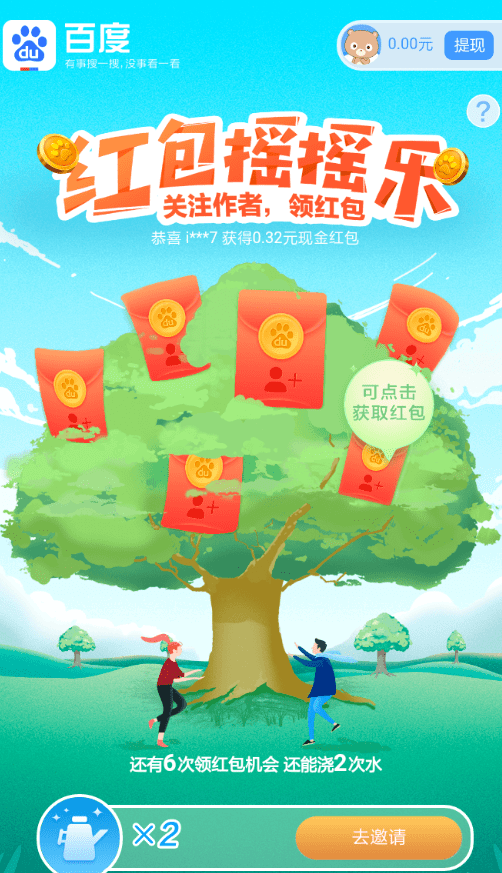 百度红包摇摇乐活动讲解