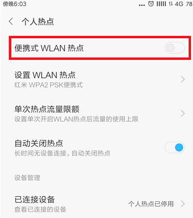电脑连接手机热点的方法介绍