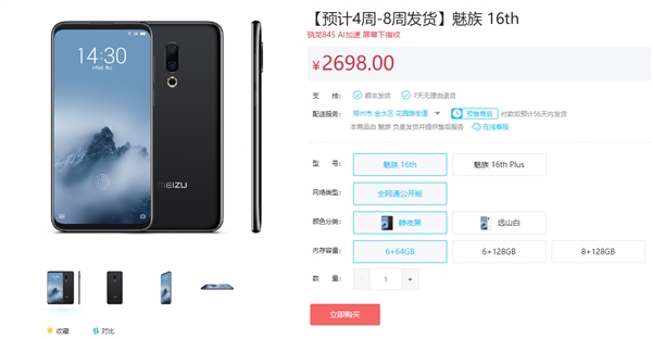 2698元起 魅族16系列1秒售罄:买到了吗?