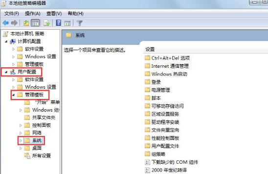 在Win7中显示此程序被组策略阻止的处理步骤