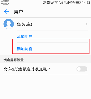 在华为手机里设置访客模式的具体步骤