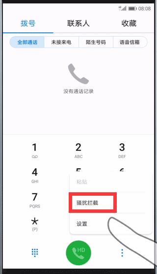 在华为mate10中拦截骚扰电话的详细步骤