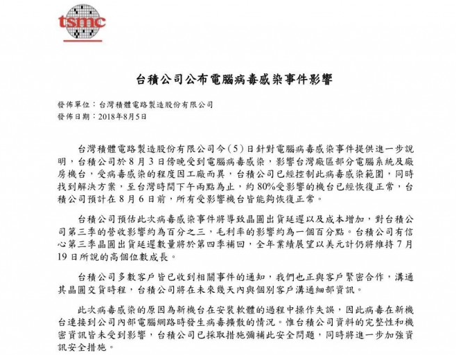 台积电基地中毒,致使1.7亿美元流失