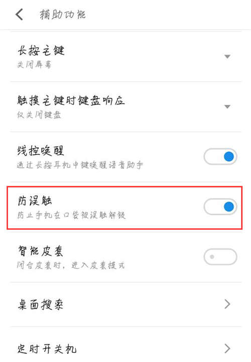 在魅族15中打开防误触模式的方法讲解