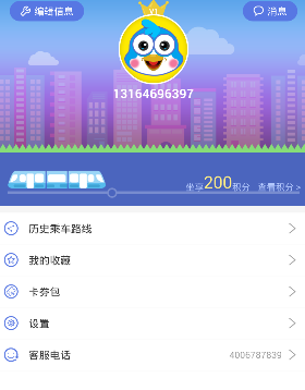 地铁管家app中的功能详细讲解
