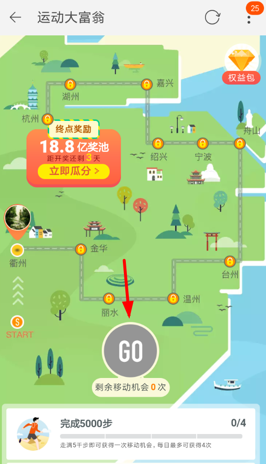 在淘宝中参加运动大富翁活动的步骤讲解