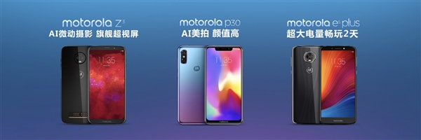 摩托罗拉正式发布Z3、e5 plus、P30三款新机!