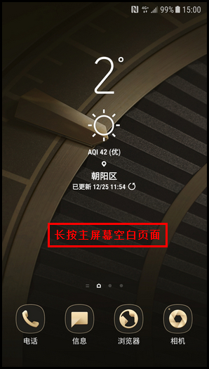 三星W2018修改主屏幕网格的简单操作方法