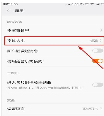 米聊中调整文字大小的详细操作流程