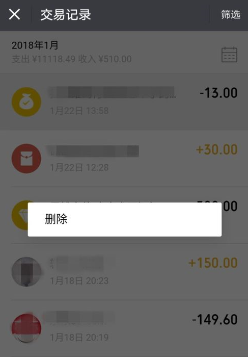 在微信中打印支付账单的步骤讲解