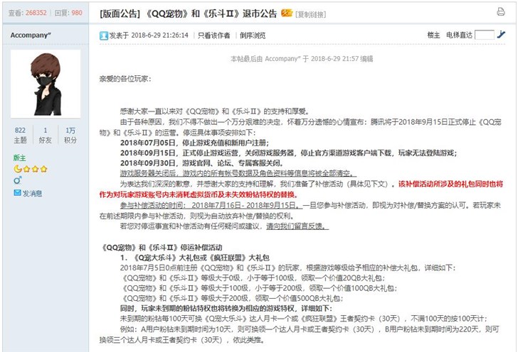 QQ宠物9月停止营运,打败QQ的不是微信