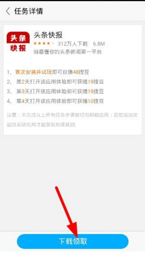 搜狗阅读中免费获得搜豆的详细图文讲解
