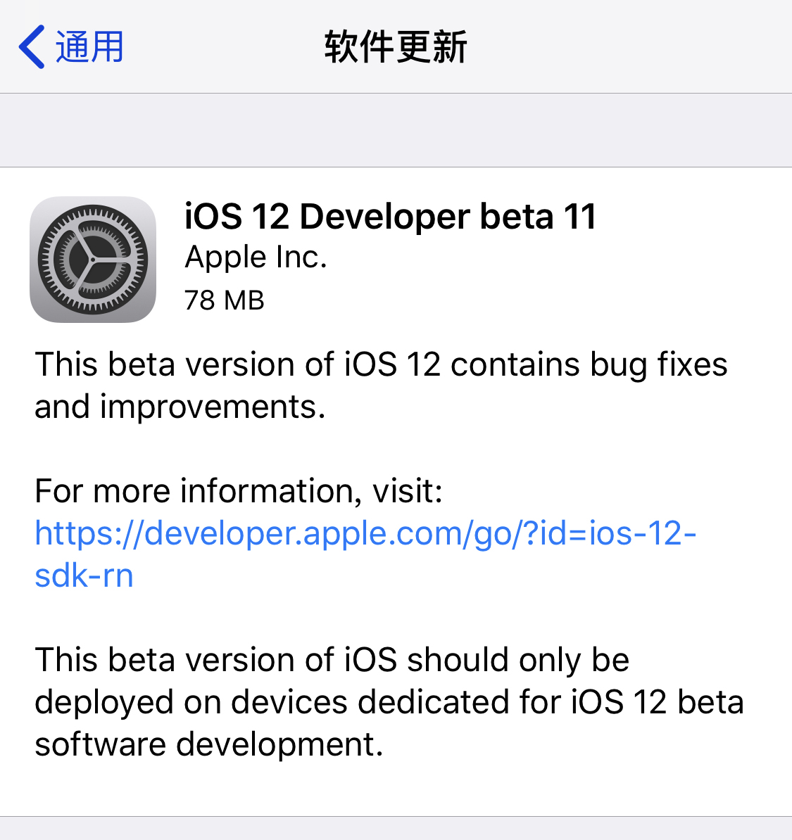 苹果推送 iOS 12 的第十一个开发者 beta 测试版