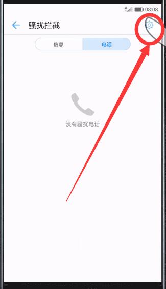 在华为mate10中拦截骚扰电话的详细步骤
