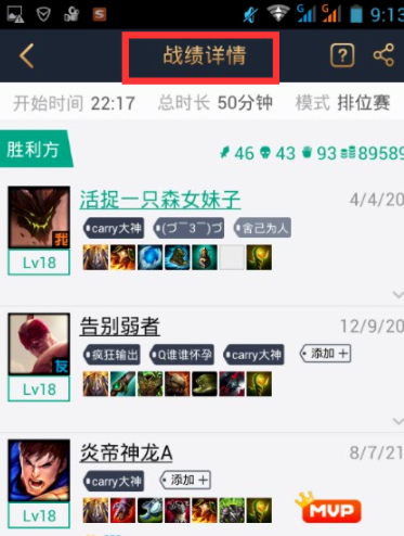 掌上英雄联盟中查询玩家战绩的具体流程介绍