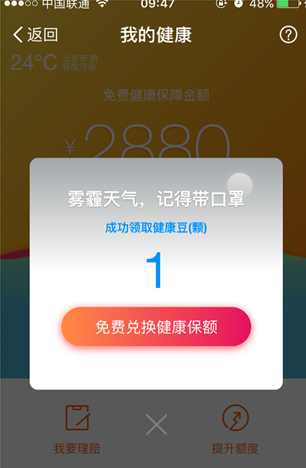 在支付宝钱包里使用健康豆的图文教程