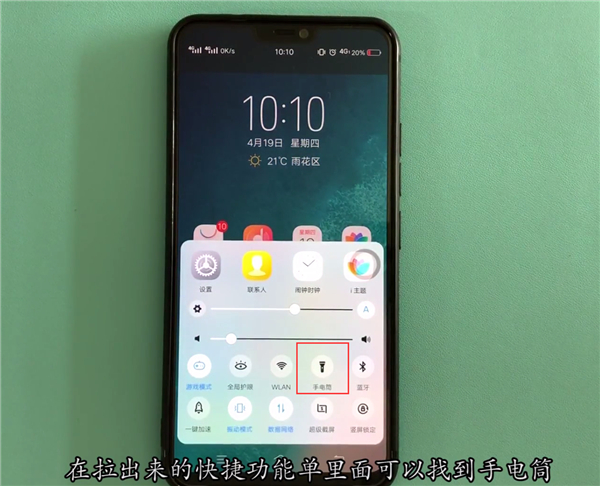 vivoz1i中开启手电筒功能的具体步骤
