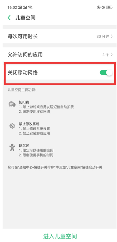 oppoa5中设置儿童空间的具体方法