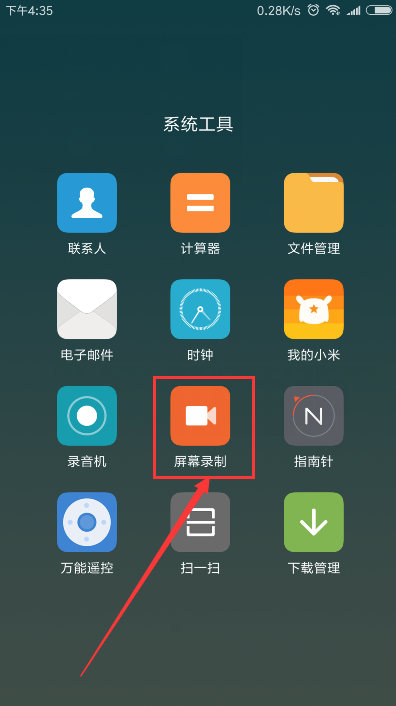 小米6中进行录屏的详细图文讲解