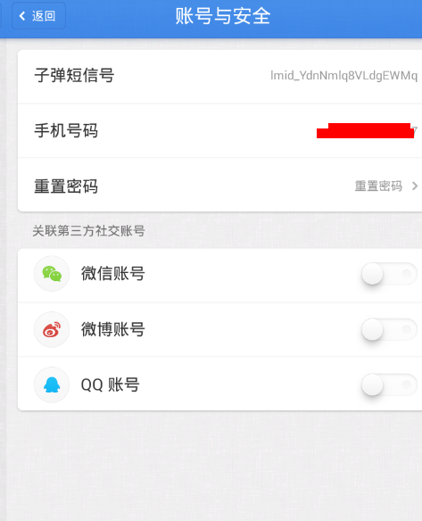 在子弹短信APP中关联微信的具体步骤