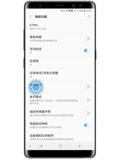 在三星note9中设置红包提醒的方法讲解