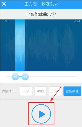 酷狗音乐安卓版制作铃声的图文步骤