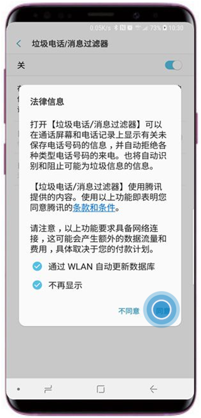 在三星s9中拦截垃圾短信的方法讲解