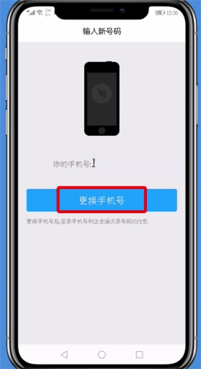 钉钉更改手机号的具体流程介绍