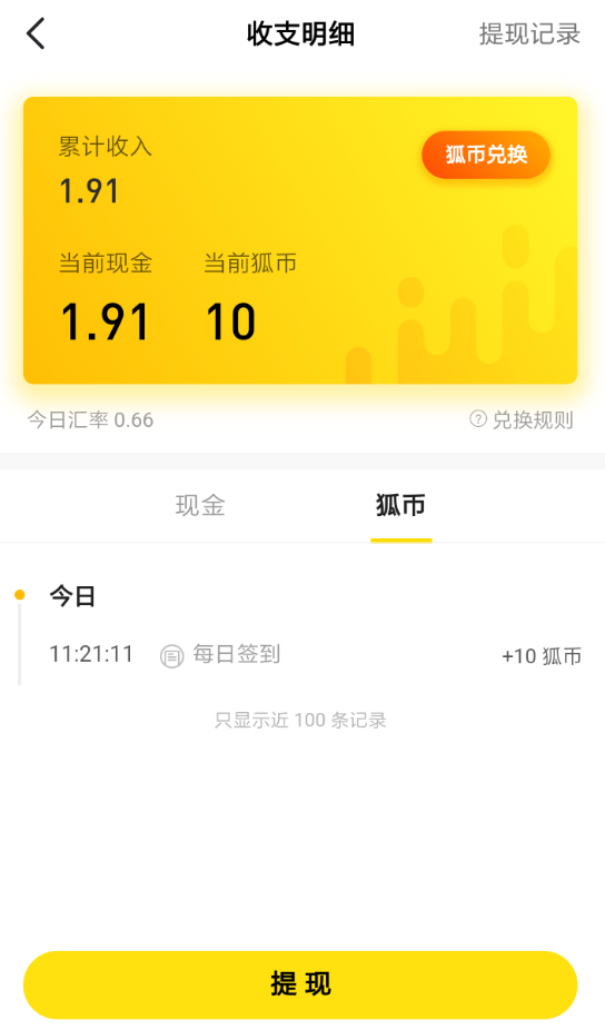 在搜狐新闻中进行提现的步骤讲解